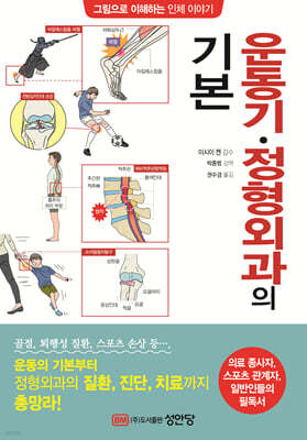 운동기·정형외과의 기본