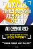 AX 시대, 기업의 승부수는 사업·서비스·조직의 AI 전환에 있다