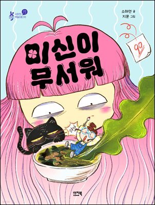 미신이 무서워