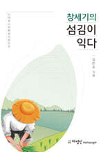 창세기의 섬김이 익다