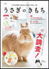 うさぎのきもちVOL.6
