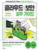 클라우드X보안 실무 가이드