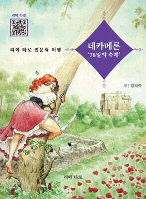 데카메론 ‘78일의 축제'
