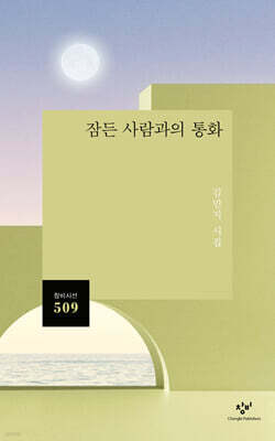 잠든 사람과의 통화