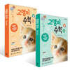 고양이 수학 A + B 세트