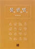 물권법