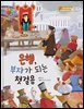 은행, 부자가 되는 첫걸음