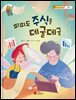 피피도 주식을 데굴데굴