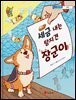 세금 내는 탐지견, 장군이