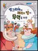 앵그리아와 패리의 땅이 무역을 하면