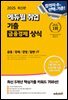 2025 에듀윌 취업 기출 금융경제 상식 (금융/경제/경영/일반·IT)
