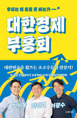 대한경제부흥회