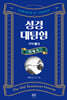 성경대탐험 구약 1권 : 창세기