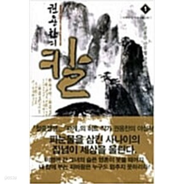 권용찬의칼1~7 