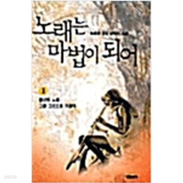 노래는마법이되어1~6 