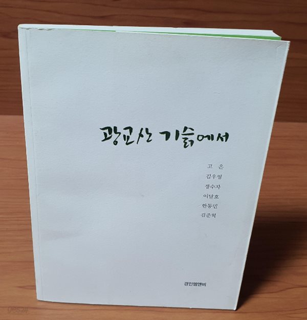 광교산기슭에서