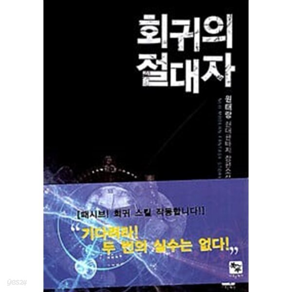 회귀의절대자1~6 