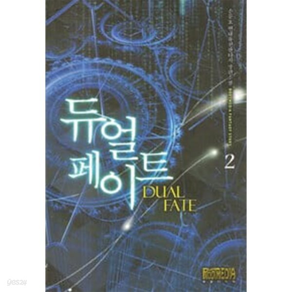 듀얼페이트1~4 