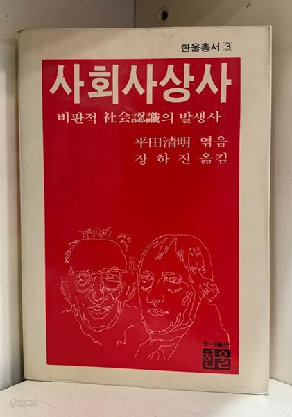 사회사상사