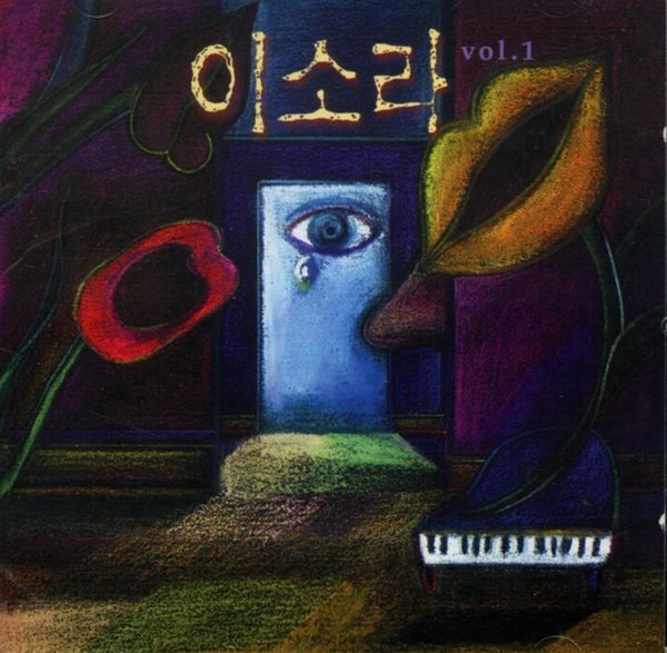 이소라 1집 - 이소라 Vol.1