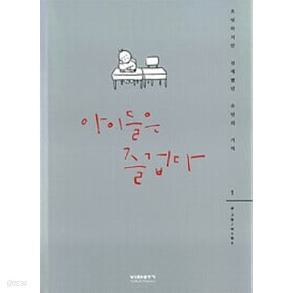 아이들은즐겁다1~2 