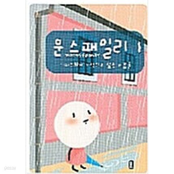 문스패밀리1~3 