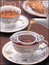 티 마스터