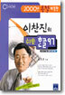 2000년 특별판 이찬진의 쉬운 한글97