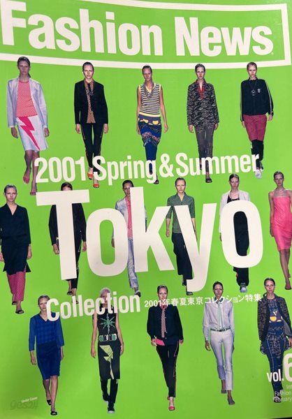 Fashion News 2001.02 (일본잡지)