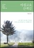 아침고요 산책길