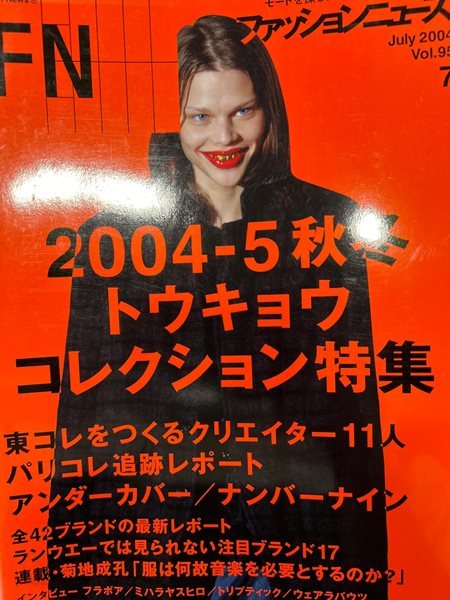 Fashion News 2004.07 (일본잡지)