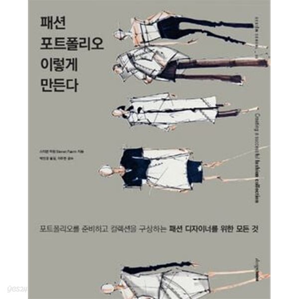 패션 포트폴리오 이렇게 만든다 ㅣ Design School 6 