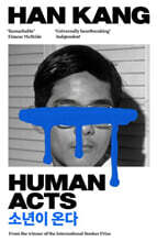 Human Acts 한강 작가『소년이 온다』 영문판 (영국판)