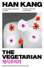 The Vegetarian 한강 작가『채식주의자』 영문판 (영국판)