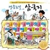 영웅호걸 삼국지