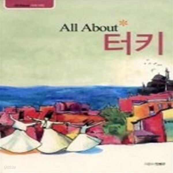 All About 터키