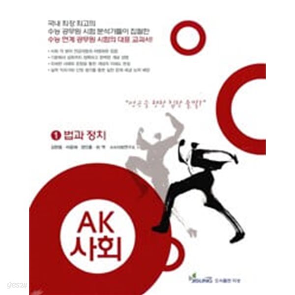 AK 사회 1 법과정치