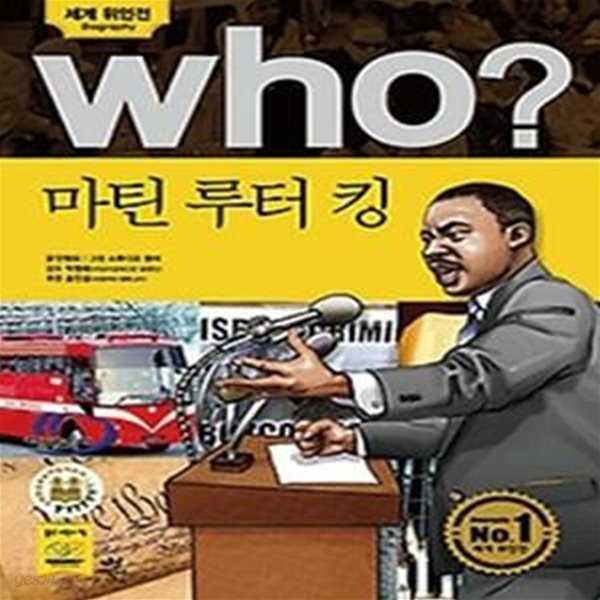 who? 마틴 루터 킹