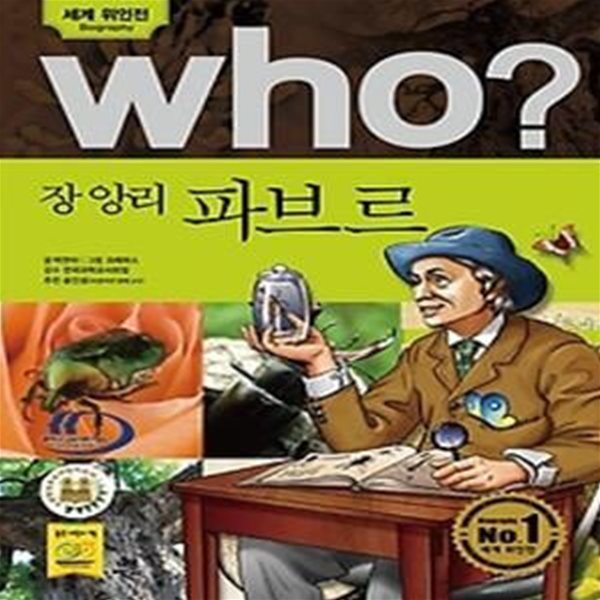 who? 장 앙리 파브르