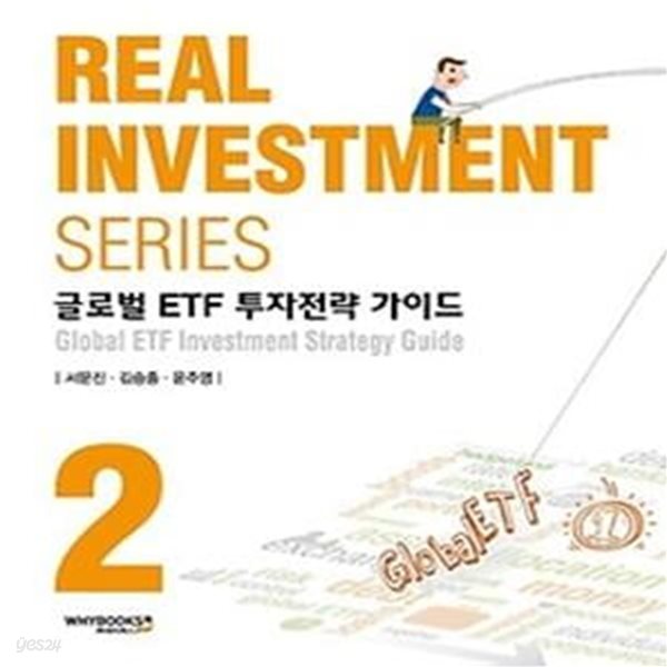 글로벌 ETF 투자전략 가이드