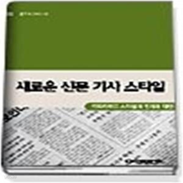 새로운 신문 기사 스타일