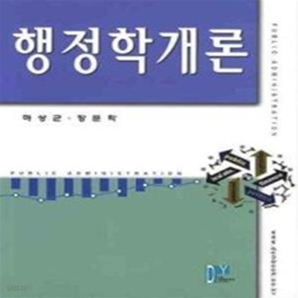 행정학개론