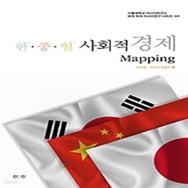 한 중 일 사회적경제 Mapping