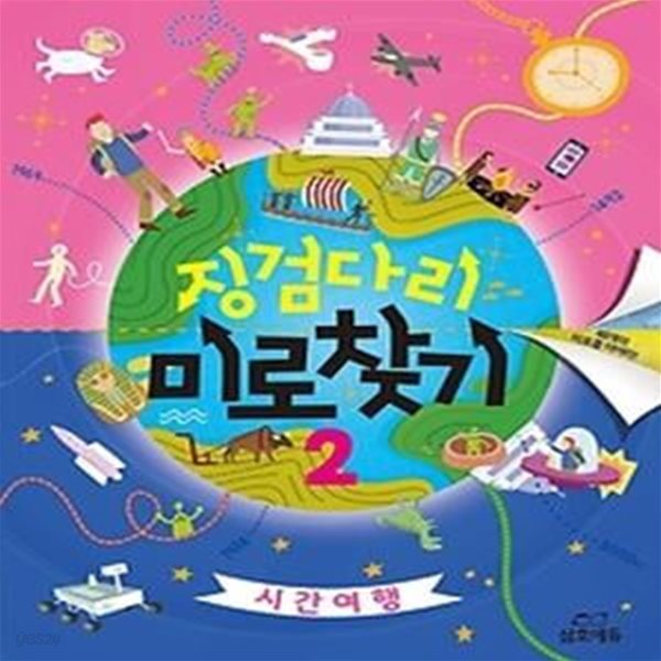 징검다리 미로찾기 2 - 시간 여행