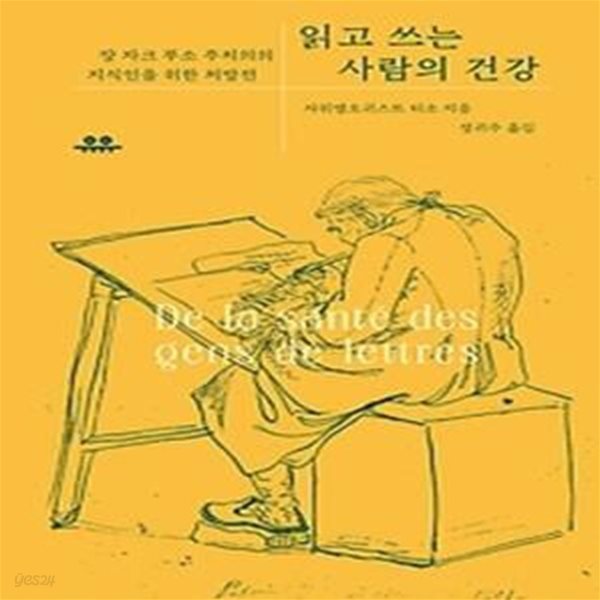 읽고 쓰는 사람의 건강