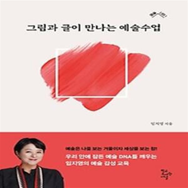 그림과 글이 만나는 예술수업