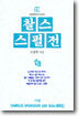 찰스 스펄전