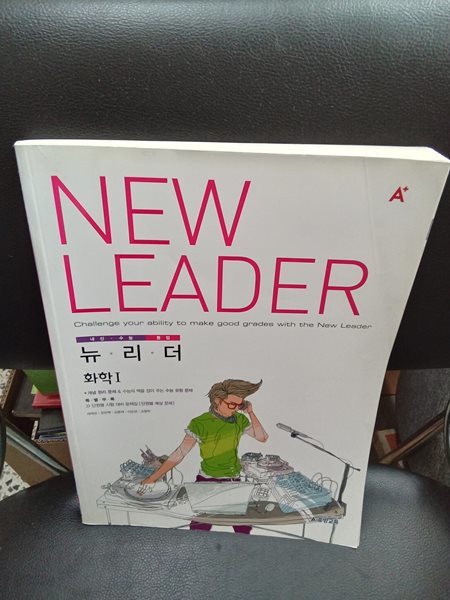 A+ New Leader 화학 1