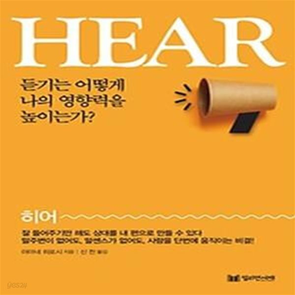 Hear(히어)