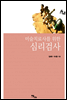 미술치료사를 위한 심리검사